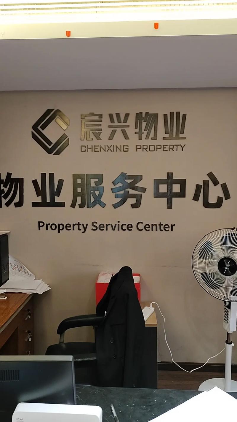 北辰信和物业管理公司怎么样?-第3张图片-德高鼎泰便民中心 北辰信和物业管理公司怎么样?-第3张图片-德高鼎泰便民中心