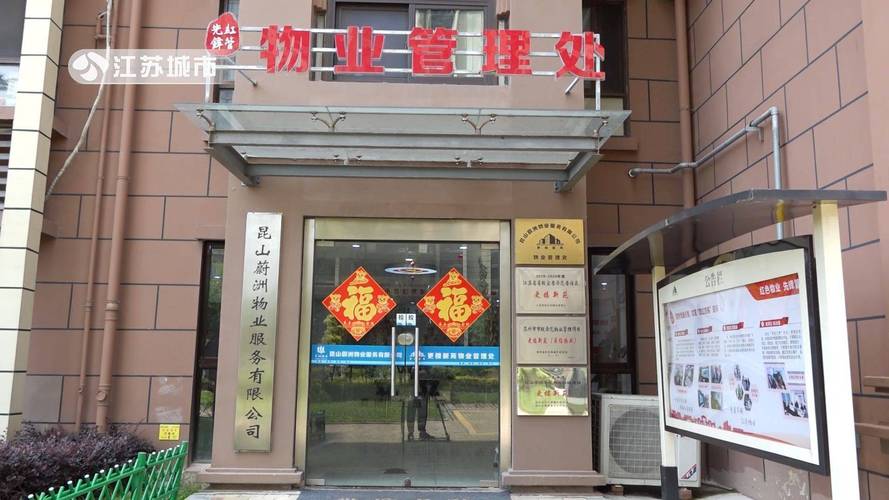 苏州知名物业管理公司哪家强？-第1张图片-德高鼎泰便民中心