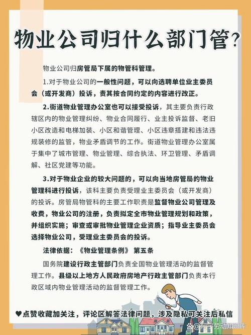 北京物业公司归谁管理-第1张图片-德高鼎泰便民中心