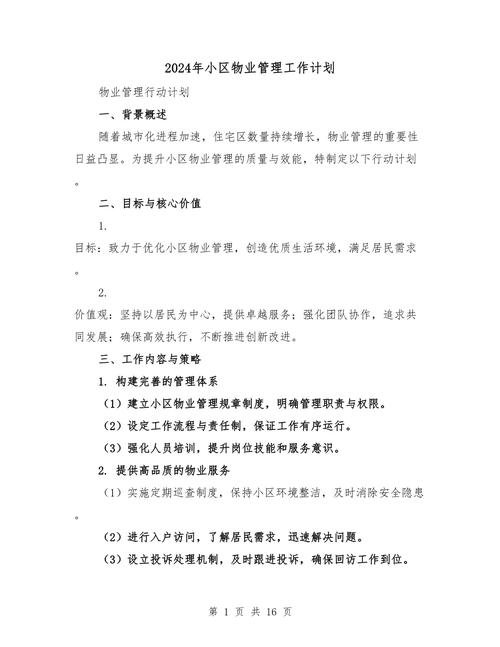物业案场品质提升计划如何落地见效？-第3张图片-德高鼎泰便民中心