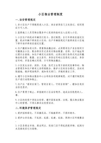 物业日常检查制度如何规范执行？-第1张图片-德高鼎泰便民中心