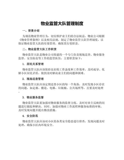 物业日常检查制度如何规范执行？-第2张图片-德高鼎泰便民中心