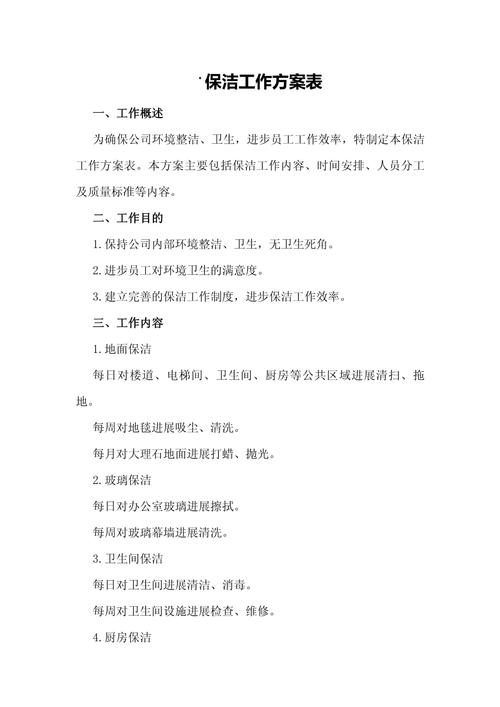 医院物业保洁计划如何高效落实？-第1张图片-德高鼎泰便民中心