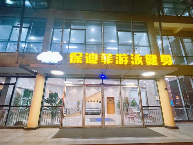 湘乡智尚健身游泳会所-第3张图片-德高鼎泰便民中心