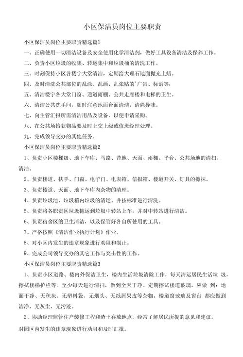 物业保安保洁具体负责哪些范围?-第1张图片-德高鼎泰便民中心 物业保安保洁具体负责哪些范围?-第1张图片-德高鼎泰便民中心