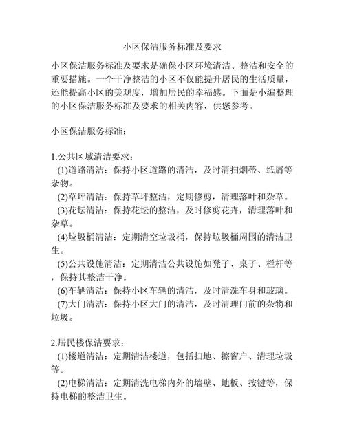 物业保安保洁具体负责哪些范围?-第2张图片-德高鼎泰便民中心 物业保安保洁具体负责哪些范围?-第2张图片-德高鼎泰便民中心