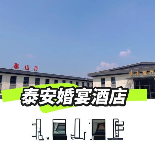 山东泰山泰安酒店预订-第1张图片-德高鼎泰便民中心