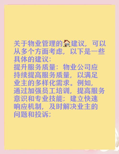 物业如何提升服务质量？-第1张图片-德高鼎泰便民中心