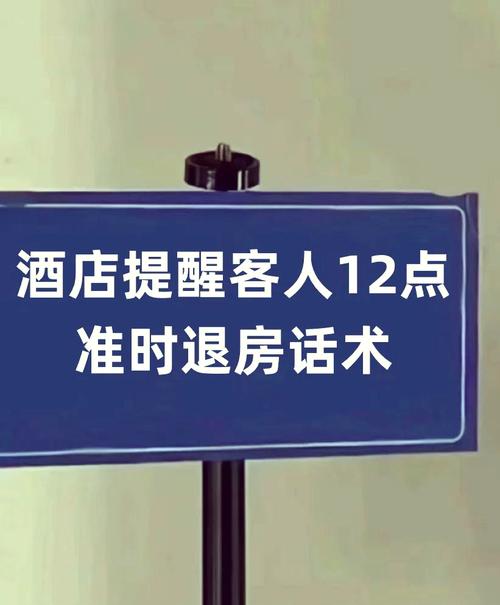 国际酒店退房规则有哪些常见细节？-第1张图片-德高鼎泰便民中心