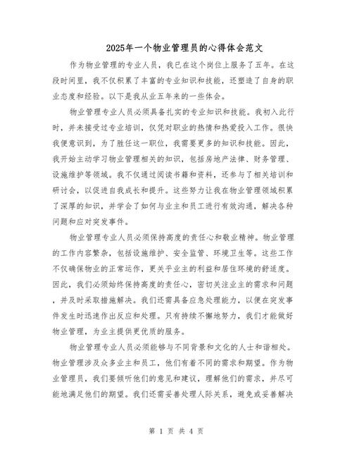 物业项目经理如何提升管理效能?-第1张图片-德高鼎泰便民中心 物业项目经理如何提升管理效能?-第1张图片-德高鼎泰便民中心