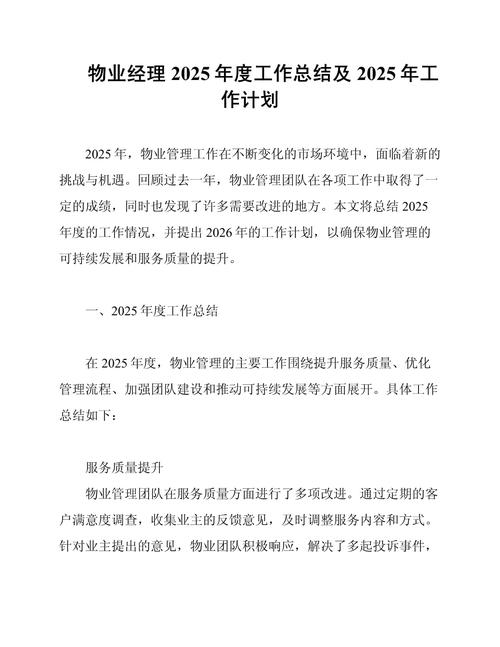 物业项目经理如何提升管理效能?-第2张图片-德高鼎泰便民中心 物业项目经理如何提升管理效能?-第2张图片-德高鼎泰便民中心