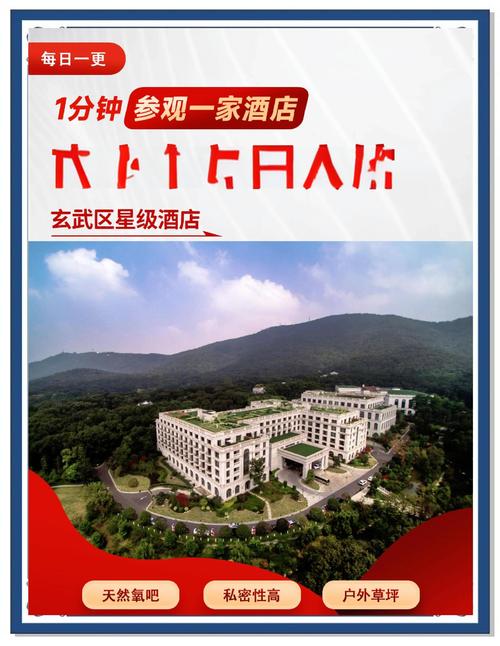 春节期间南京酒店预订紧张吗？-第3张图片-德高鼎泰便民中心