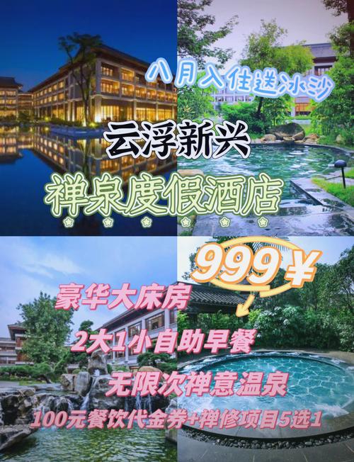 通州温泉酒店哪家好？预订有啥技巧？-第1张图片-德高鼎泰便民中心