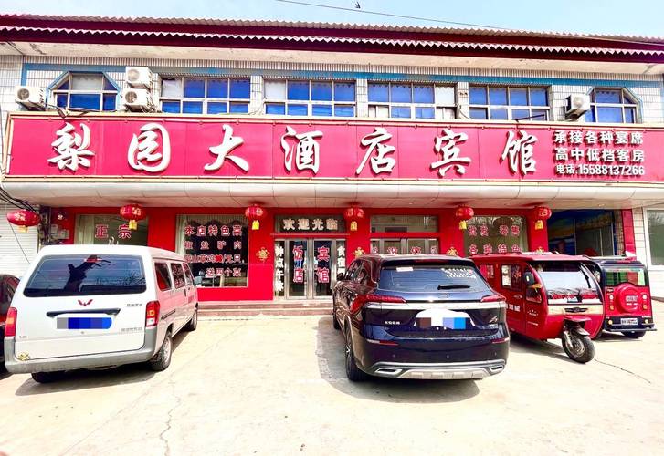 通州梨园99酒店预订-第2张图片-德高鼎泰便民中心