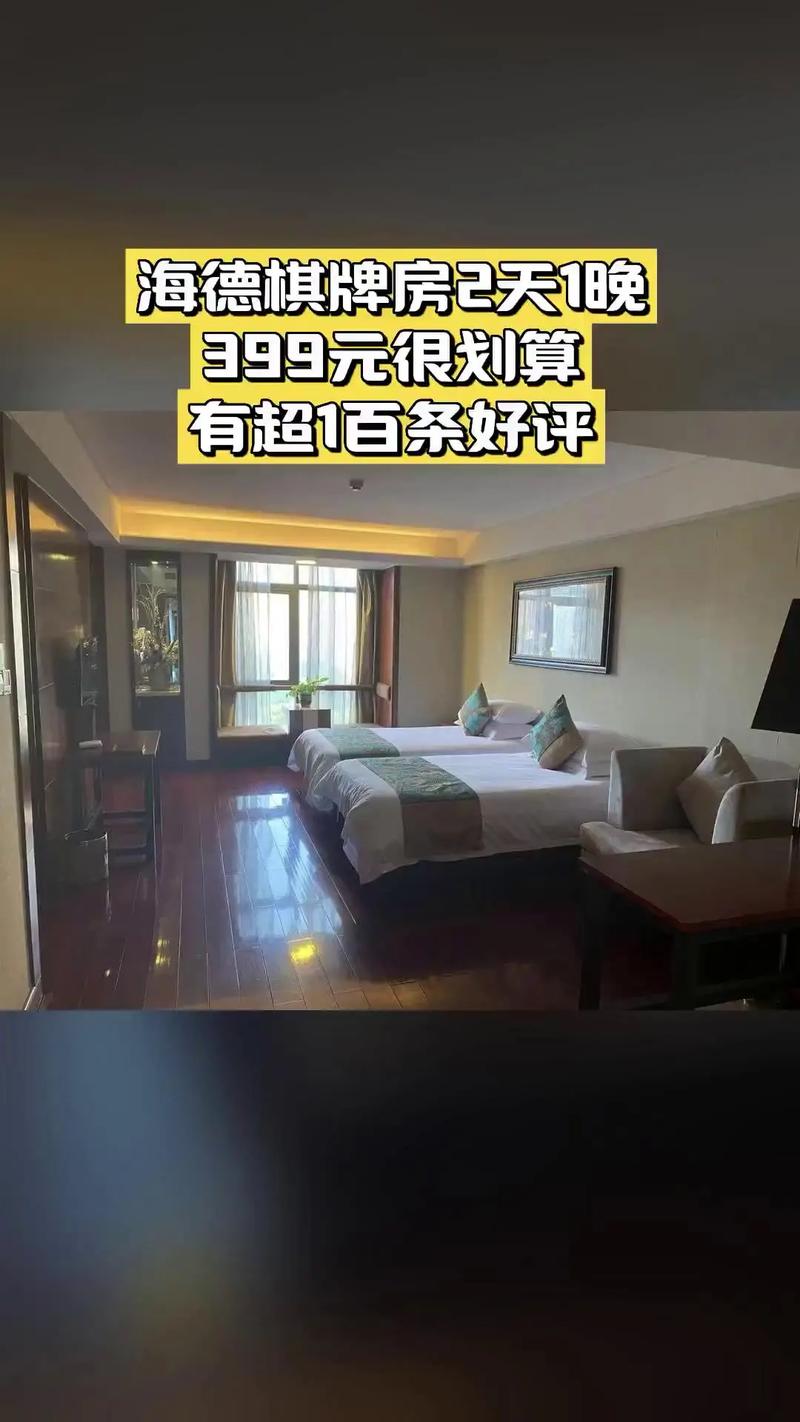 杭州海德建国酒店怎么预订最划算？-第2张图片-德高鼎泰便民中心