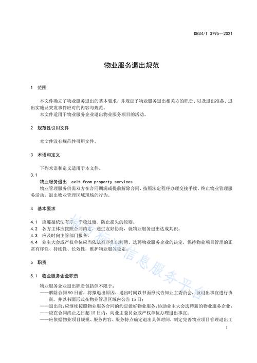 物业资质为何取消?-第2张图片-德高鼎泰便民中心 物业资质为何取消?-第2张图片-德高鼎泰便民中心