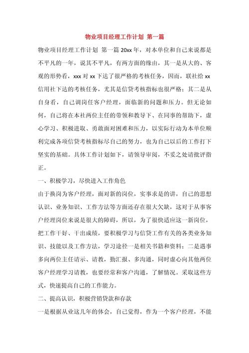 物业工程经理如何高效履职？-第2张图片-德高鼎泰便民中心