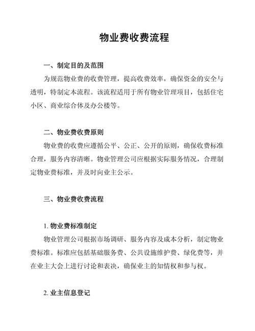 广西物业管理收费办法有哪些新变化？-第1张图片-德高鼎泰便民中心