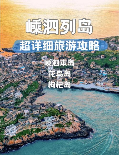 嵊泗列岛独家酒店怎么预订?-第1张图片-德高鼎泰便民中心 嵊泗列岛独家酒店怎么预订?-第1张图片-德高鼎泰便民中心