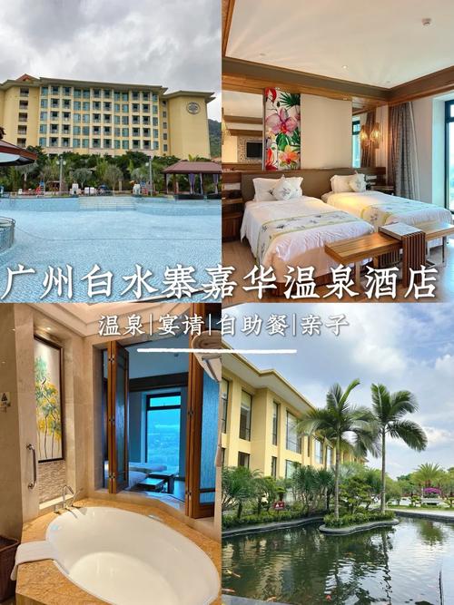 增城香江温泉酒店怎么预订最划算？-第1张图片-德高鼎泰便民中心