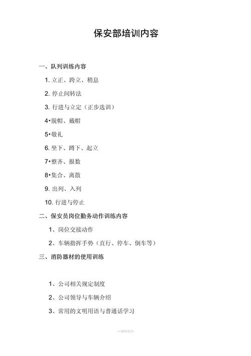 物业保安安全培训内容有哪些核心要点？-第1张图片-德高鼎泰便民中心