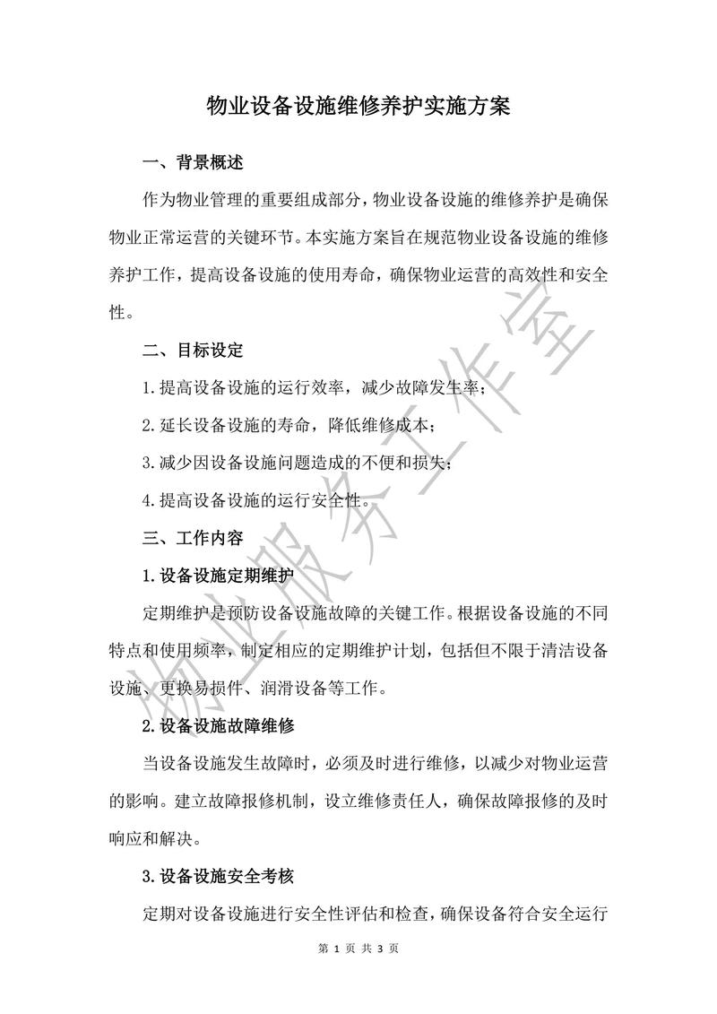 物业小区创优方案如何落地见效？-第1张图片-德高鼎泰便民中心