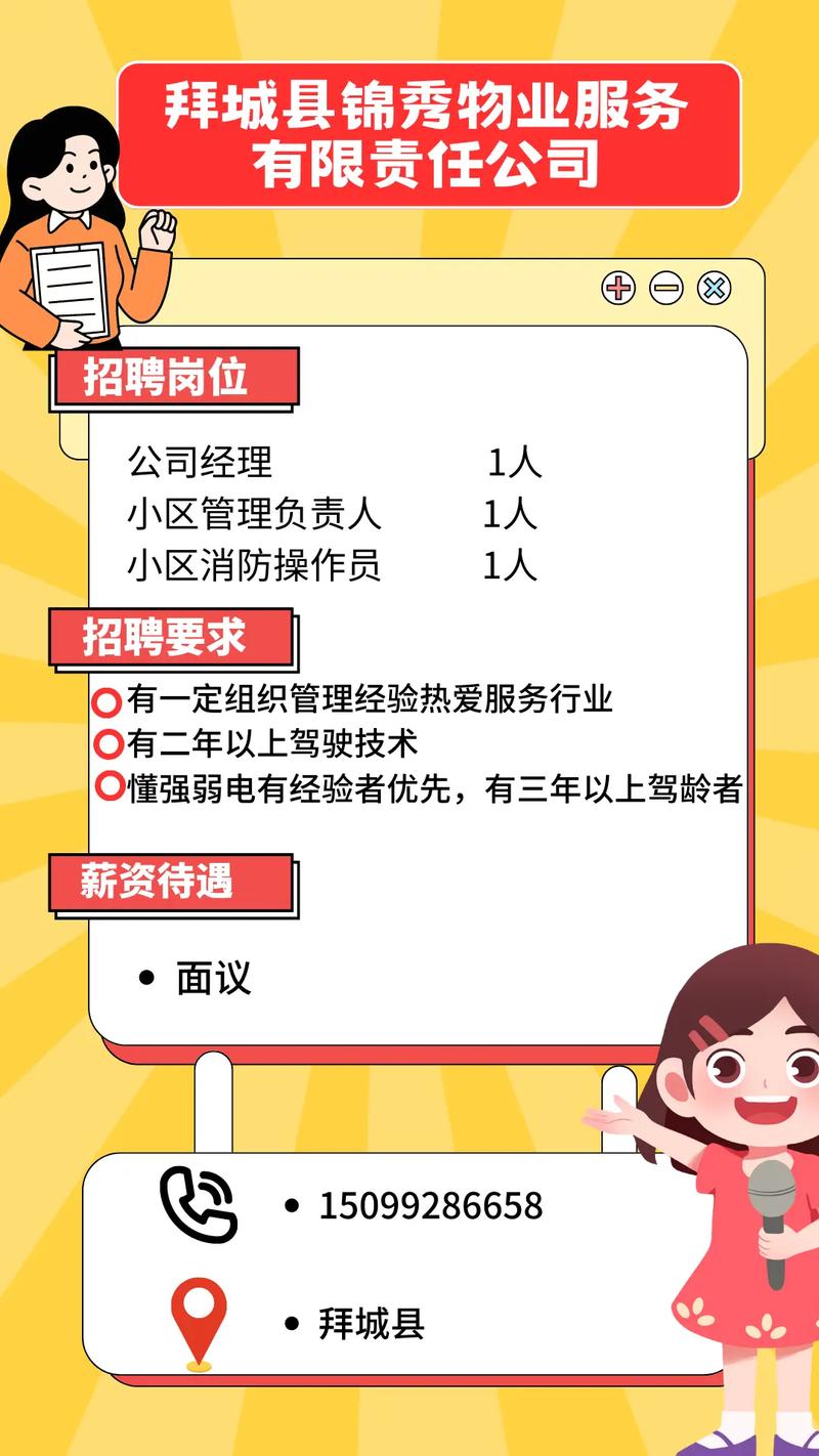 物业招聘信息有哪些岗位和要求?-第2张图片-德高鼎泰便民中心 物业招聘信息有哪些岗位和要求?-第2张图片-德高鼎泰便民中心