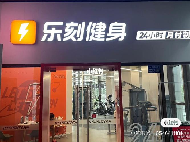 乐刻运动健身店长招聘有何要求?-第2张图片-德高鼎泰便民中心 乐刻运动健身店长招聘有何要求?-第2张图片-德高鼎泰便民中心