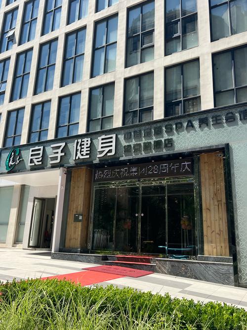 青岛良子健身招聘信息-第1张图片-德高鼎泰便民中心