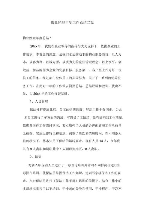 小区物业经理半年总结-第1张图片-德高鼎泰便民中心