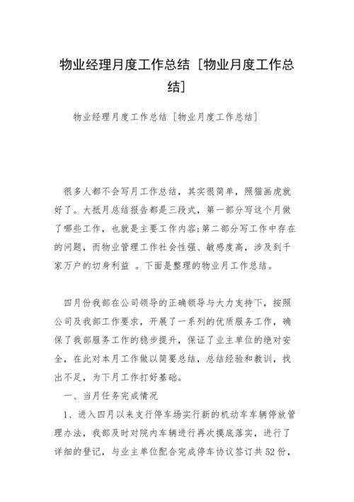 小区物业经理半年总结-第2张图片-德高鼎泰便民中心