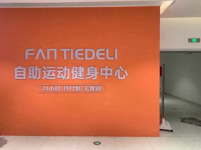 邯郸新世纪红健身电话是多少？-第2张图片-德高鼎泰便民中心