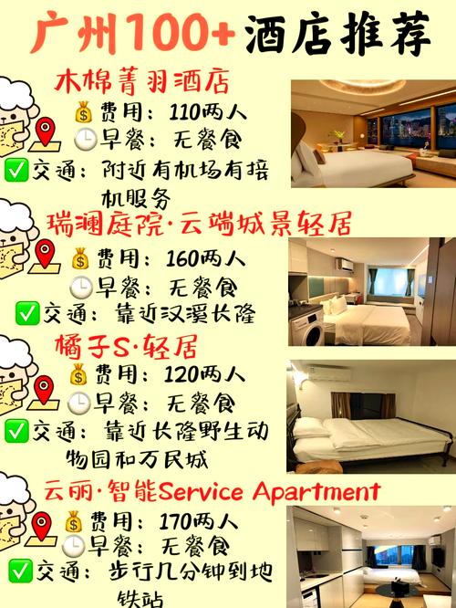 广州海珠主题酒店预订-第3张图片-德高鼎泰便民中心