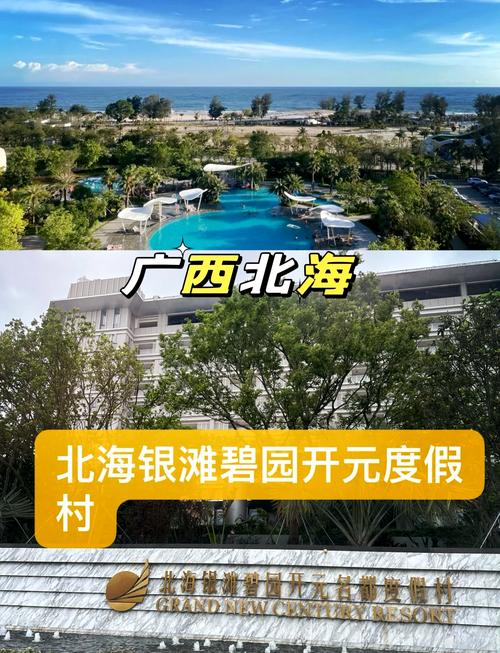 北海银滩温泉酒店怎么预订最优惠？-第3张图片-德高鼎泰便民中心