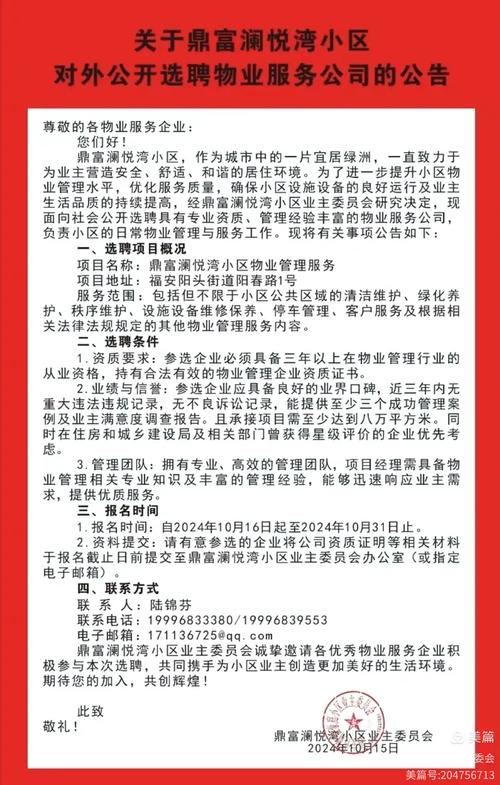 扬州物业公司招聘哪些岗位？-第2张图片-德高鼎泰便民中心