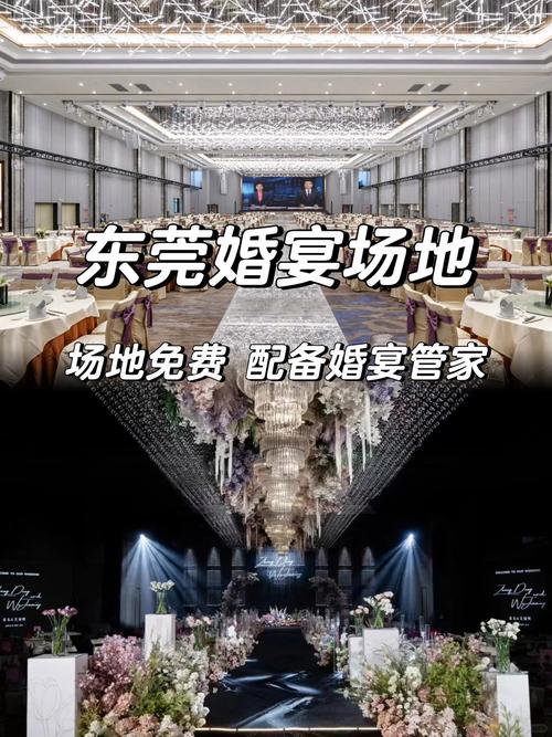 东莞长安结婚酒店怎么选？-第3张图片-德高鼎泰便民中心