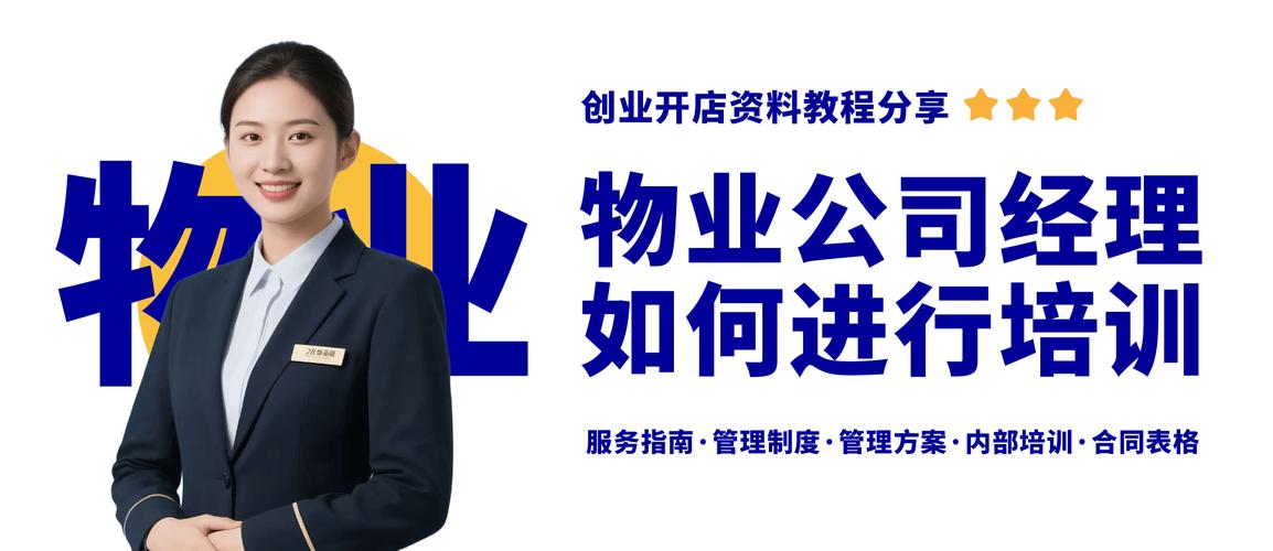 物业客服部培训ppt-第1张图片-德高鼎泰便民中心