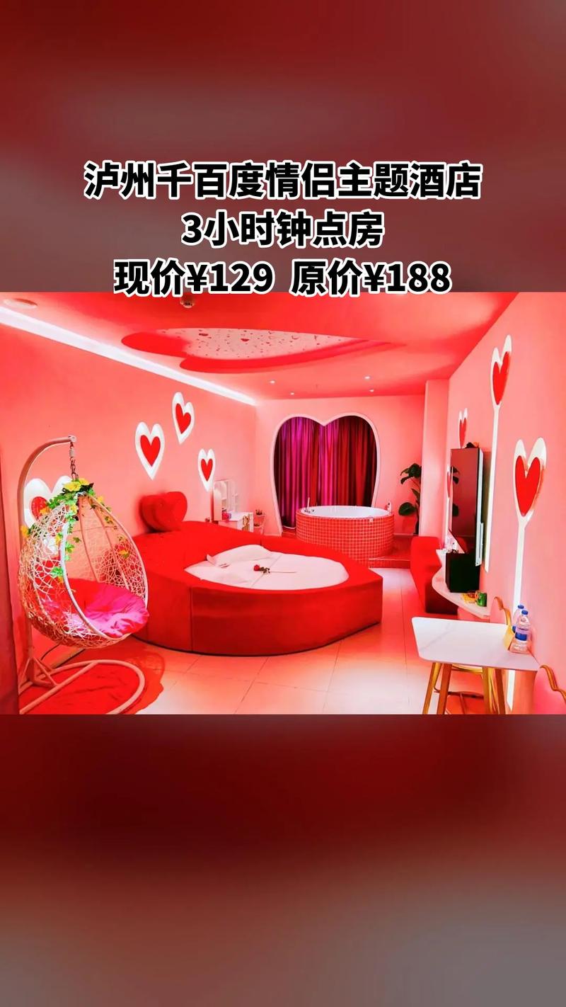 泸州情侣温泉酒店怎么选最划算？-第1张图片-德高鼎泰便民中心