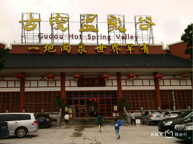 新会古都温泉酒店预订-第3张图片-德高鼎泰便民中心