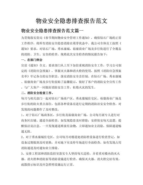 物业管理安全检查方案如何落地执行?-第1张图片-德高鼎泰便民中心 物业管理安全检查方案如何落地执行?-第1张图片-德高鼎泰便民中心