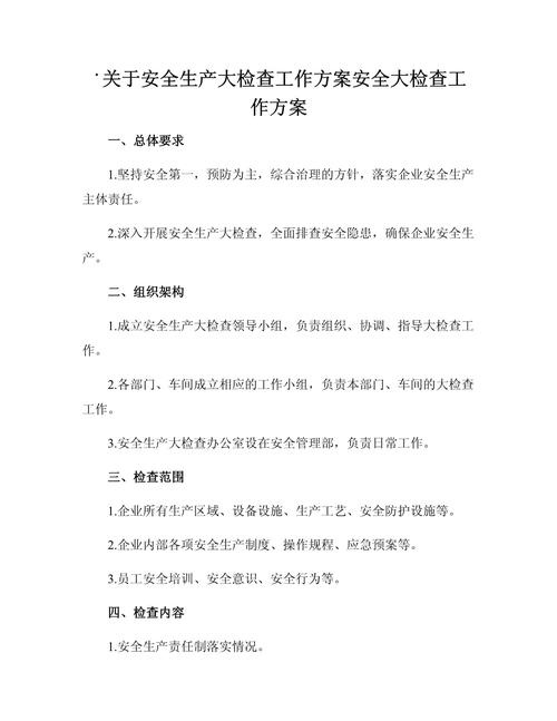 物业管理安全检查方案如何落地执行?-第3张图片-德高鼎泰便民中心 物业管理安全检查方案如何落地执行?-第3张图片-德高鼎泰便民中心