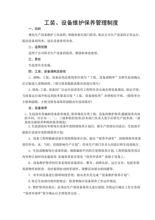 物业设备维修如何规范管理?-第3张图片-德高鼎泰便民中心 物业设备维修如何规范管理?-第3张图片-德高鼎泰便民中心