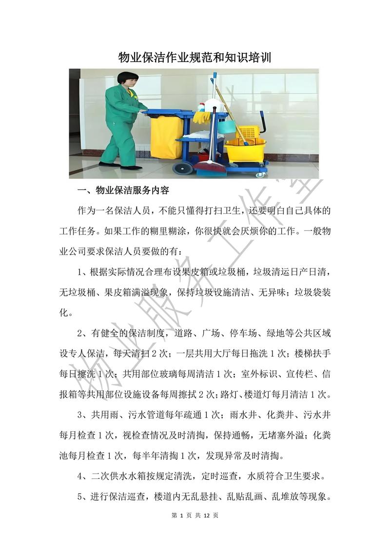 河南圆方物业保洁培训有何独特之处？-第2张图片-德高鼎泰便民中心