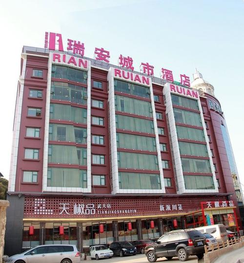 武汉瑞安城市酒店怎么订最划算?-第1张图片-德高鼎泰便民中心 武汉瑞安城市酒店怎么订最划算?-第1张图片-德高鼎泰便民中心