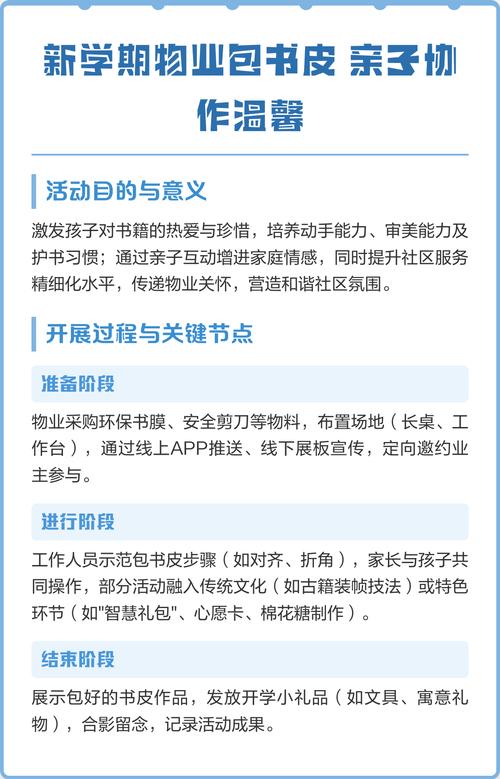 物业亲子活动策划方案，怎么策划才吸引人？-第1张图片-德高鼎泰便民中心