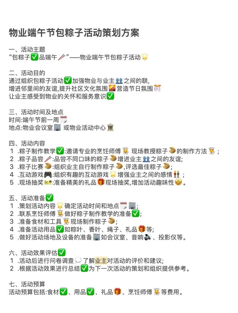 物业亲子活动策划方案，怎么策划才吸引人？-第2张图片-德高鼎泰便民中心