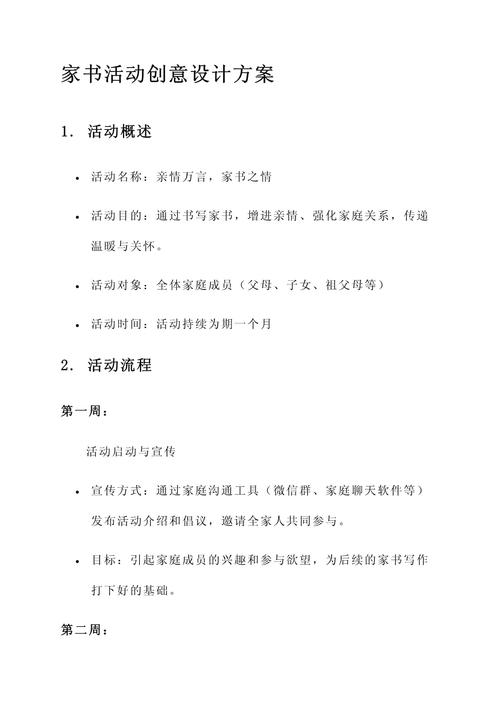 物业亲子活动策划方案，怎么策划才吸引人？-第3张图片-德高鼎泰便民中心