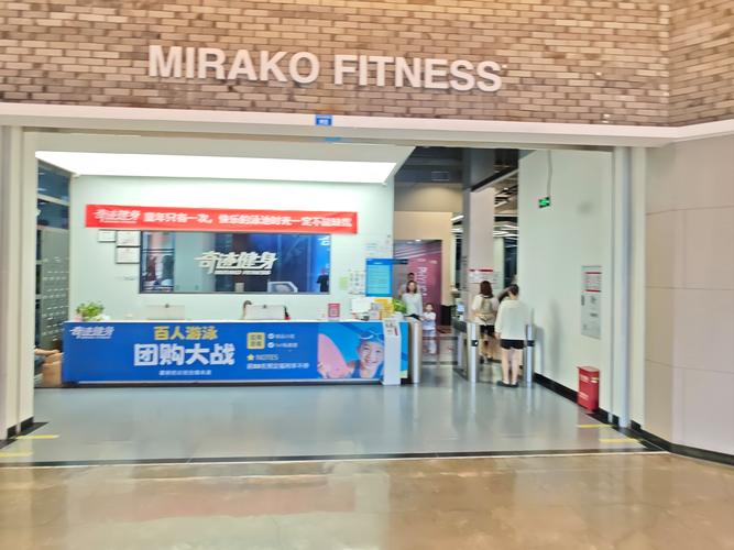 成都奇迹健身官网电话是多少？-第3张图片-德高鼎泰便民中心
