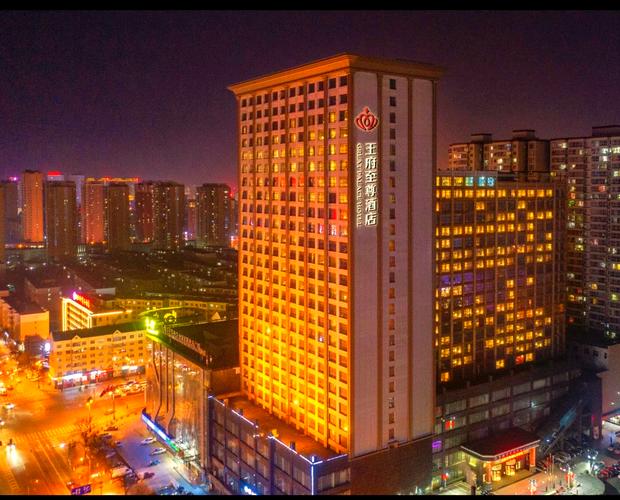 大同至尊王府酒店怎么预订最优惠？-第2张图片-德高鼎泰便民中心