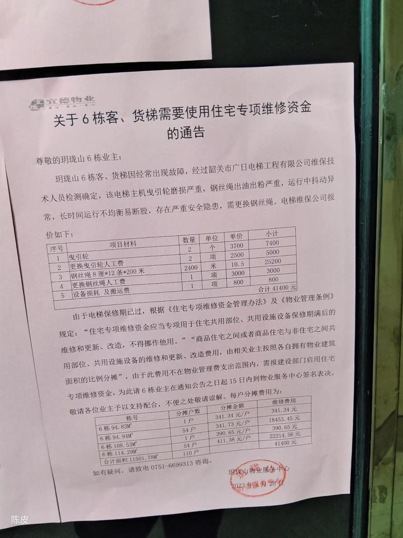 电梯管理通知，物业如何规范日常维保？-第2张图片-德高鼎泰便民中心